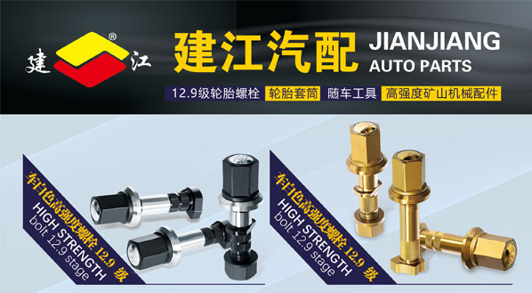 Quanzhou Jianjiang Automobile Parts Manufacturing Co., Ltd.